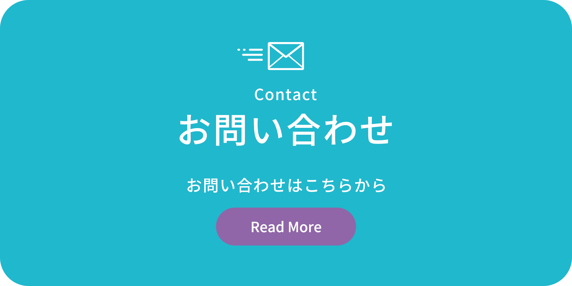お問い合わせ　お問い合わせはこちらから